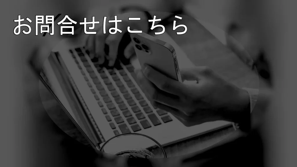 株式会社ワントゥエルブ - お問合せイメージ画